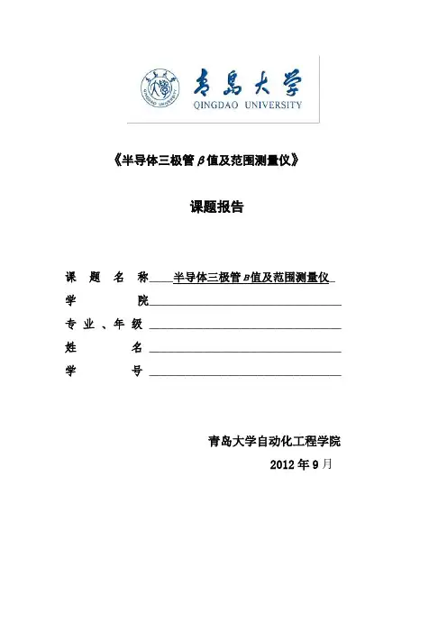 半导体三极管β值及范围测量仪