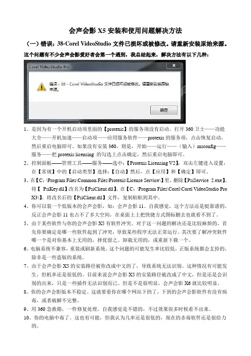 会声会影X5安装和使用问题解决方法