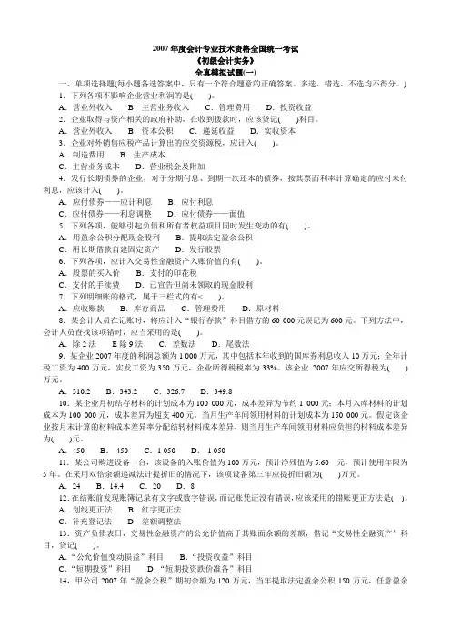 会计学模拟试题(带解析)37