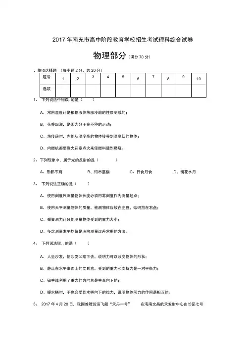 2017年南充市中考物理试题(有答案)