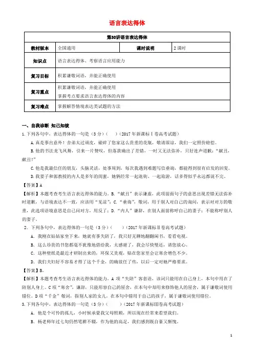 2019年高考语文一轮复习 语言文字运用 语言表达得体教案