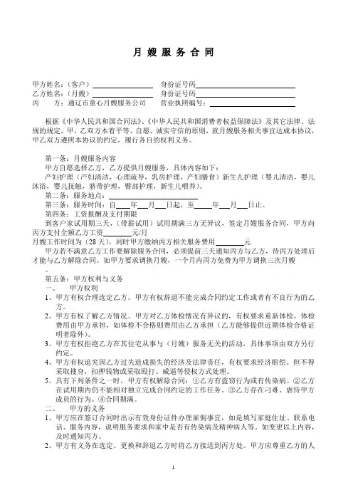 月嫂服务合同 2