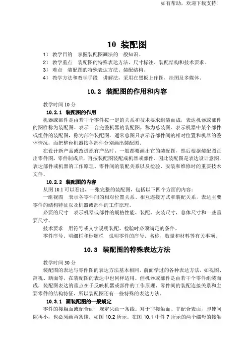 机械制图教案10装配图