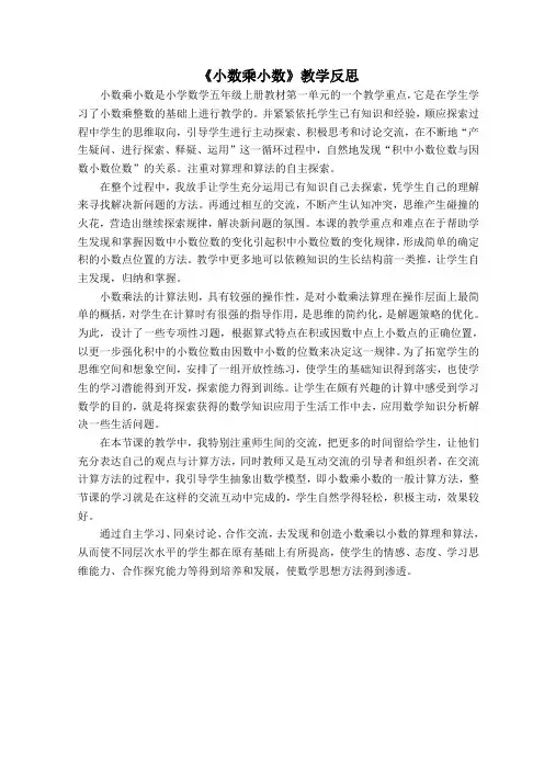 小数乘小数教学反思