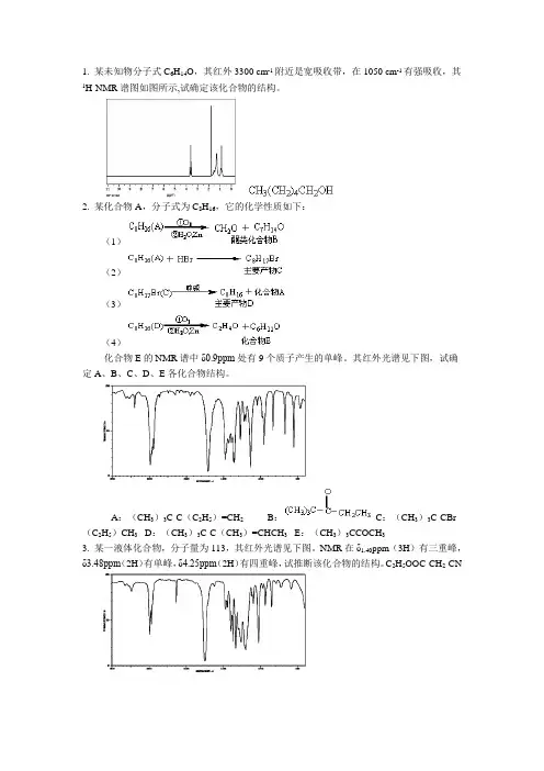 波谱分析考试题库——综合