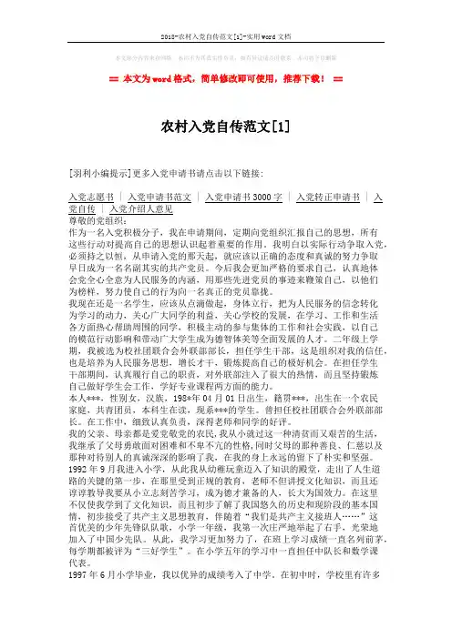 2018-农村入党自传范文[1]-实用word文档 (3页)