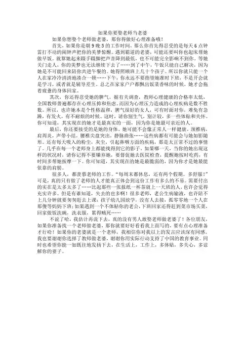 如果你要娶老师当老婆