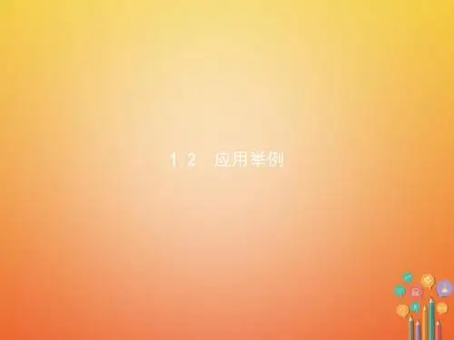 2019年高中数学第一章解三角形1.2应用举例课件新人教B版必修5