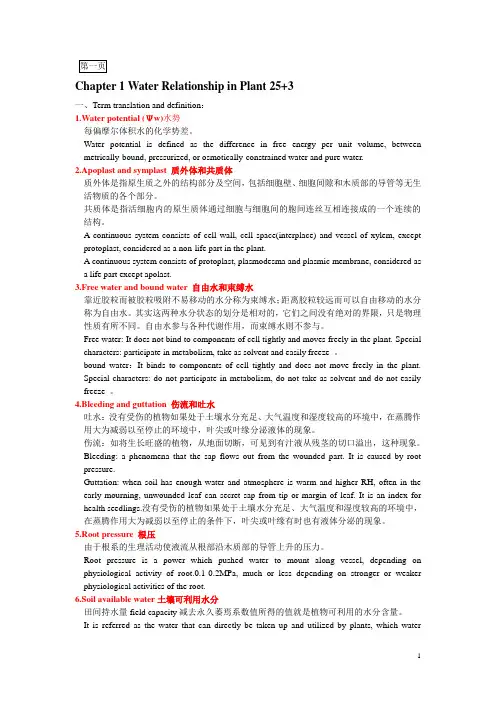 植生总复习
