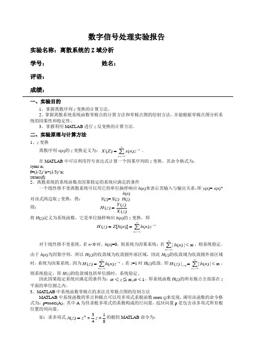 数字信号处理 实验 离散系统的Z域分析