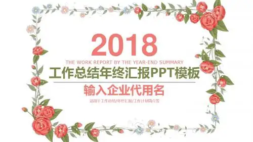 工作总结、工作计划系列PPT模板(动态超清) (65)