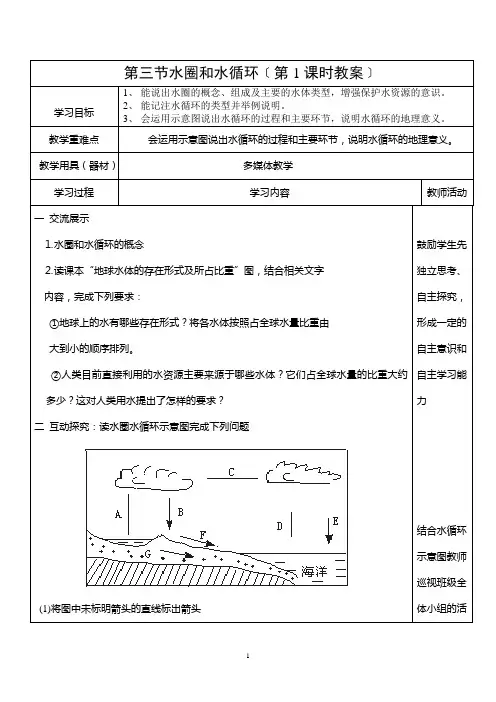 2012水圈和水循环教案