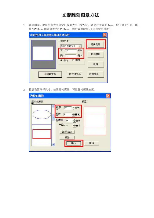文泰雕刻图章方法