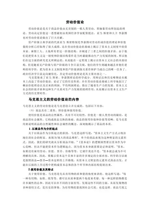 劳动价值论