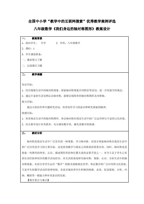 我们身边的轴对称图形