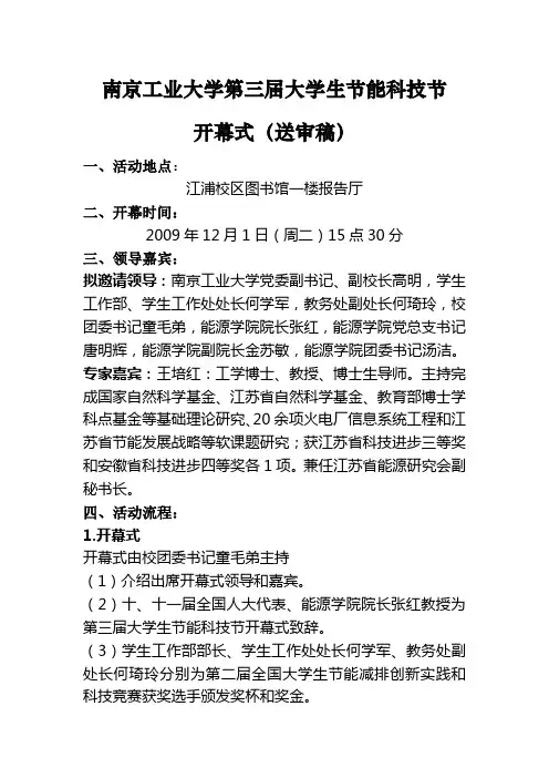 开幕式方案