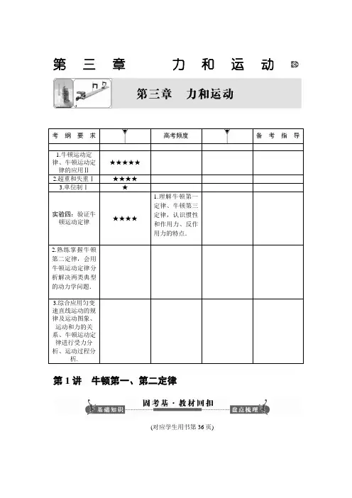 《课堂新坐标》2014届高考物理一轮复习配套word版文档：第三章 第1讲 牛顿第一、第二定律