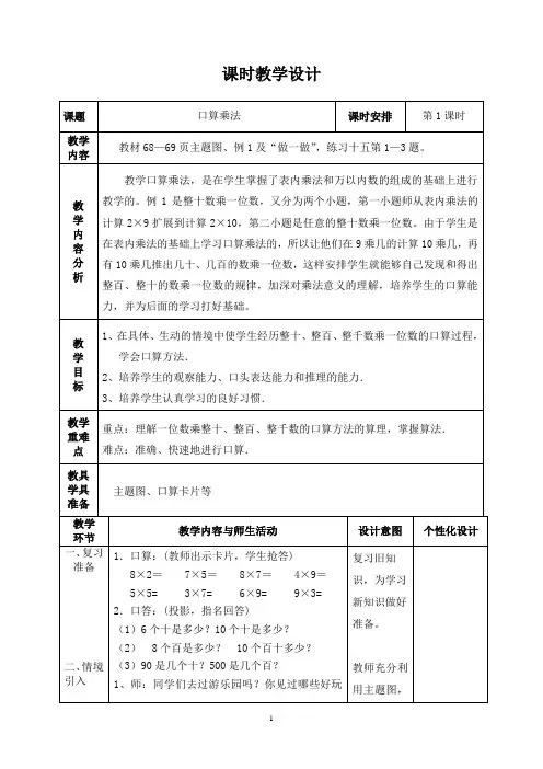 人教版三年级数学上册《多位数乘一位数》单元教案83317