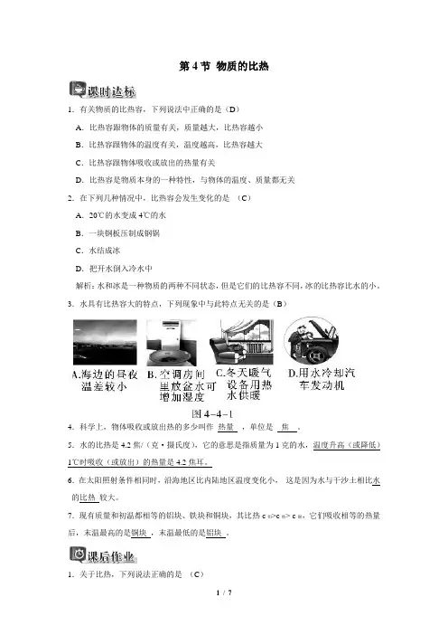 浙教版科学七年级上册_《物质的比热》基础练习