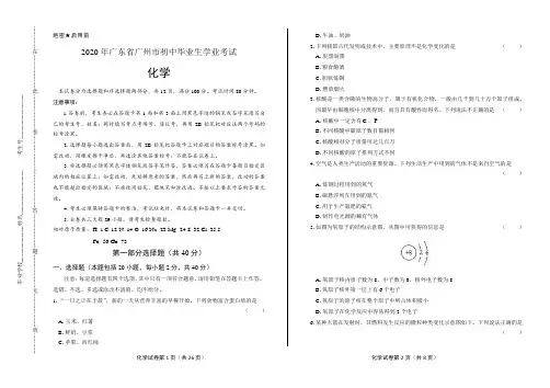 2020年广东省广州中考化学试卷含答案