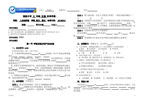 七年级下册生物第三章《人体的呼吸》导学案