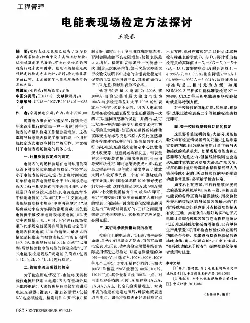电能表现场检定方法探讨