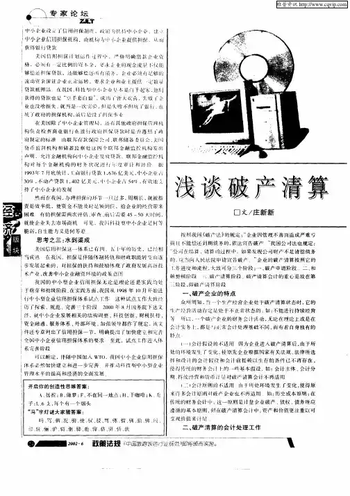 浅谈破产清算的会计问题