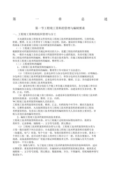 电力工程竣工编制