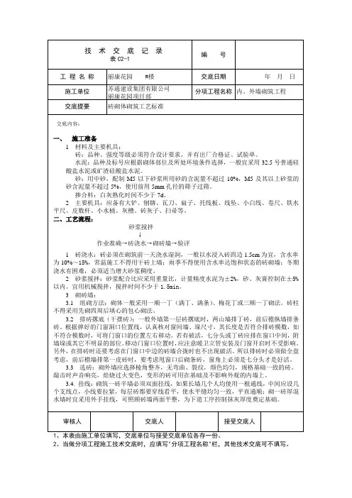 一般砖砌体砌筑工艺标准