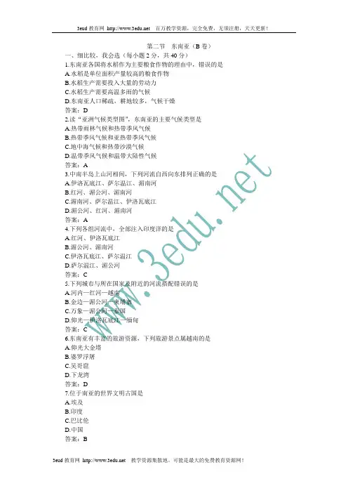 七年级地理东南亚测试题