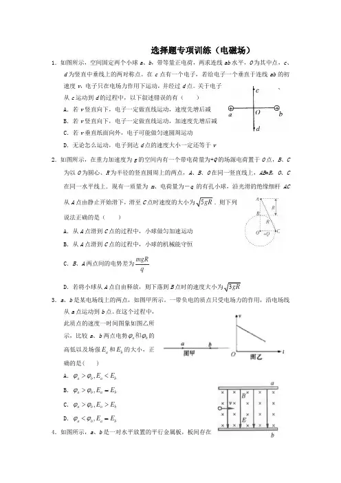 2012高三物理选择题专项训练：电磁场