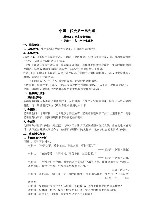 中国古代史史专题