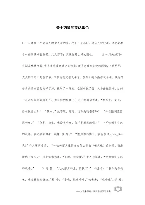 关于钓鱼的笑话集合_动物笑话