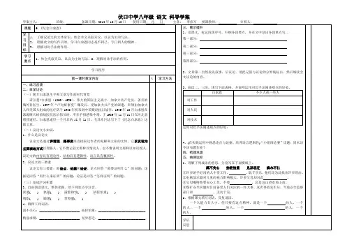 (定稿)《纪念白求恩》导学案