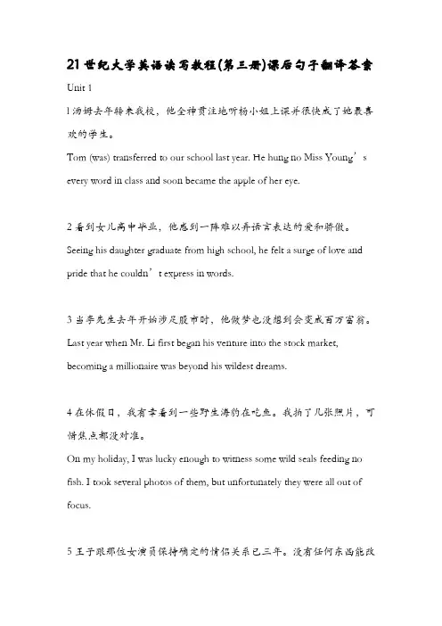 21世纪大学英语读写教程(第3册)课后句子翻译答案