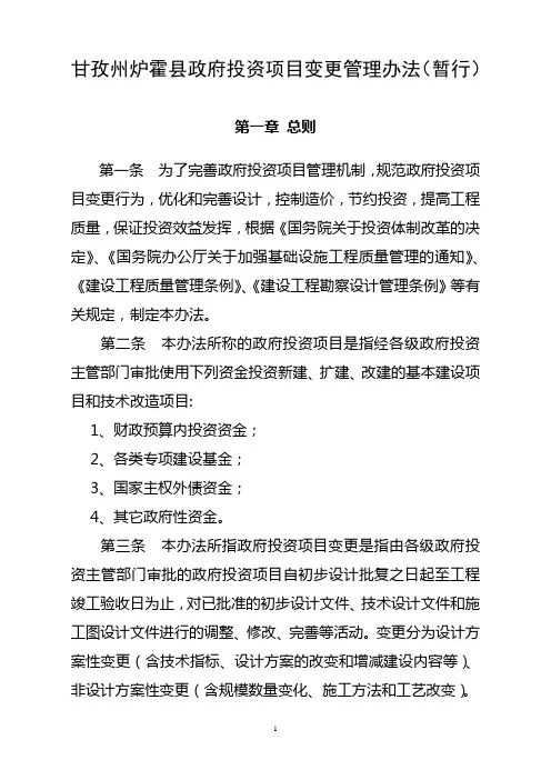 政府投资项目变更办法