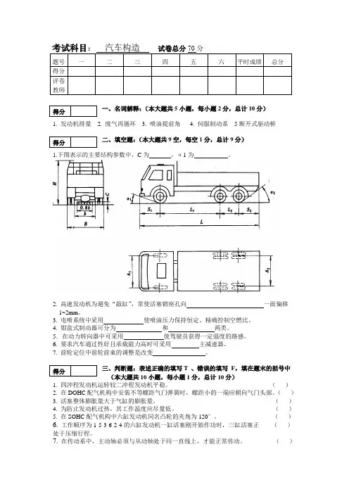 汽车构造试卷