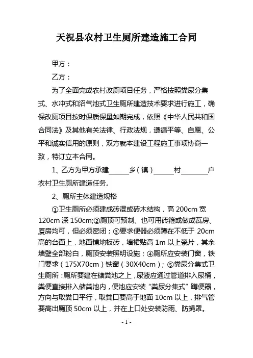 天祝县农村卫生厕所建造施工合同