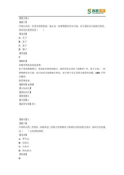 套卷VIP-初中-历史-2016-甘肃省-天水市-中考-真题--50-30