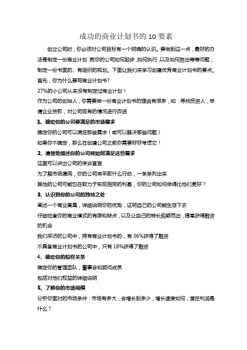 成功的商业计划书的10要素