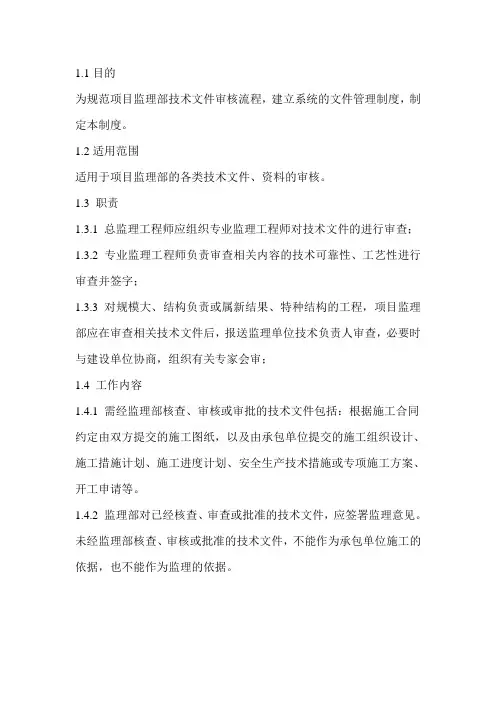 技术文件审核制度