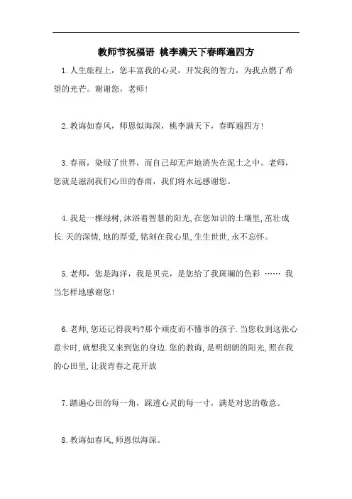 教师节祝福语 桃李满天下春晖遍四方