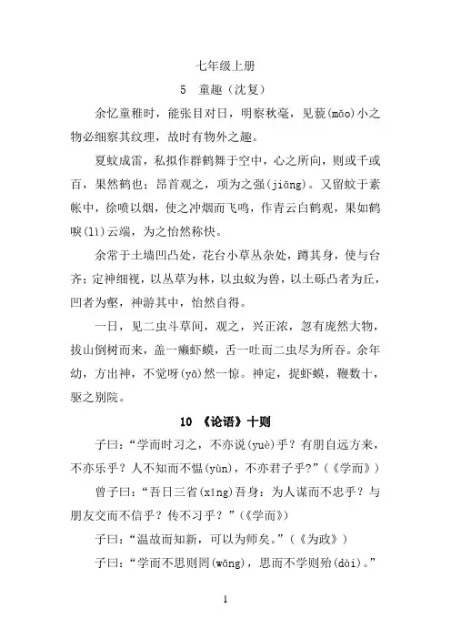 人教版初中语文文言文大全