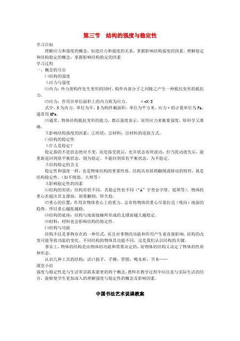 高中通用技术 1.3结构的强度与稳定性教案 地质版