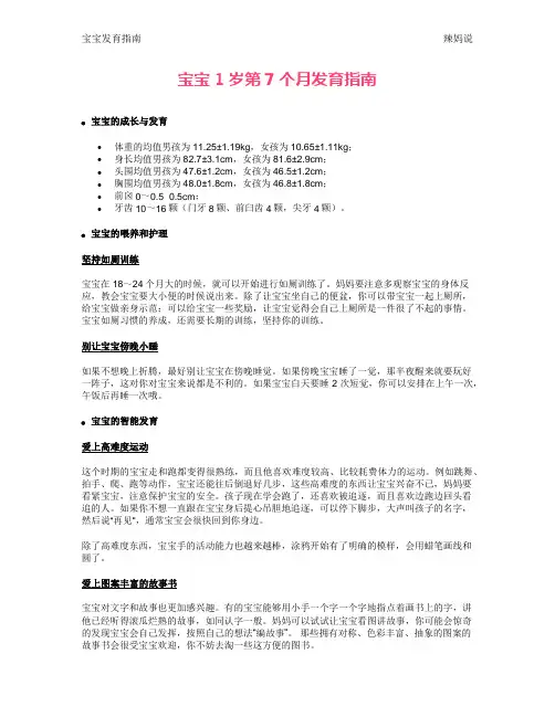 宝宝1岁第7个月发育指南