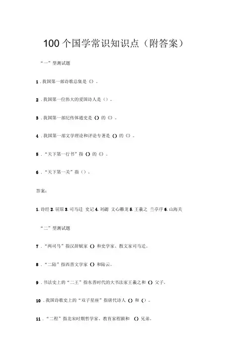 100个国学常识知识点(附答案)