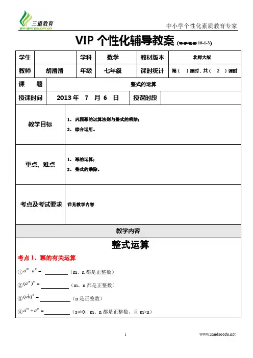 整式的乘除知识点及题型复习.