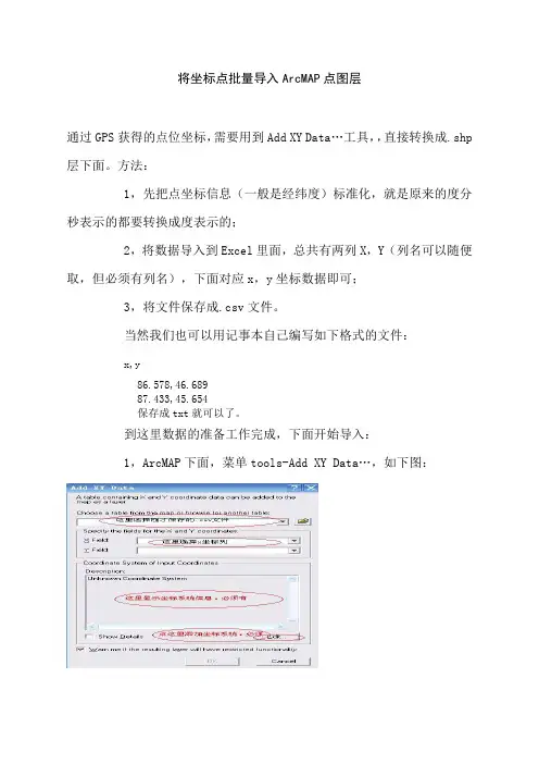 将坐标点批量导入ArcMAP点图层