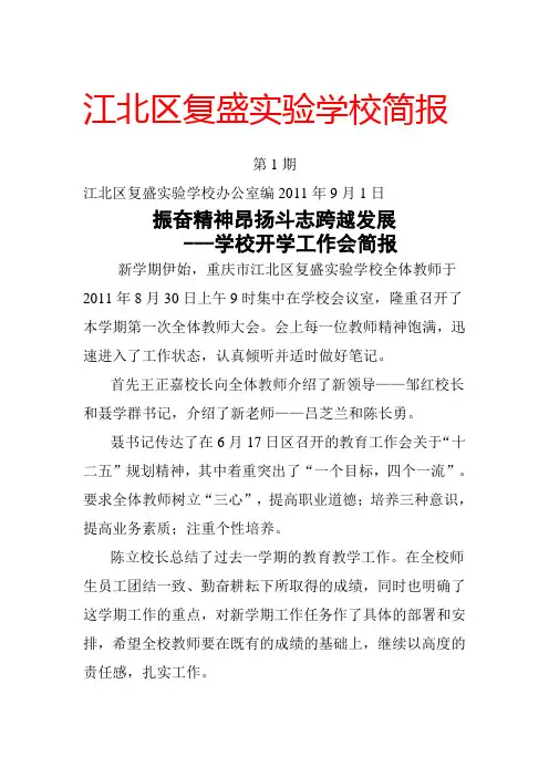 学校开学工作会简报