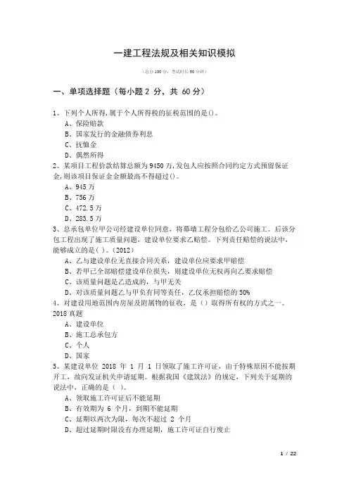 一建工程法规及相关知识模拟及答案